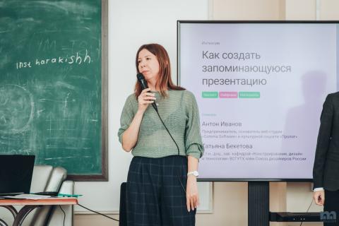 Мастер-класс «Как создать запоминающуюся презентацию»